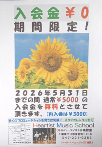 入会金¥0 2026.~05.31